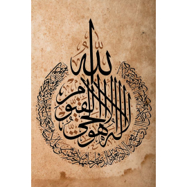 Calligraphie tableau Ayat Al Kursi