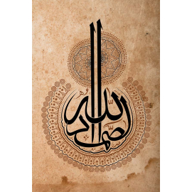 Tableau islam Allahou Samad (L'Eternel) 