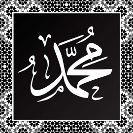 Tableau Calligraphie Islam : Prophète Mohamed Sws