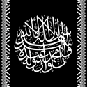 Calligraphie Chahada nb