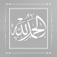 calligraphies arabe dhikr Al Humdolillah , SoubhannAllah, LA ILAAHA ILLALLAH