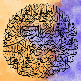 calligraphie Ayat Al Kursi new