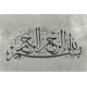 Calligraphie Bismillah aL Rahman aL Rahim 2