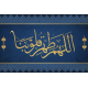 Calligraphie Oh Allah purifie mon coeur 2