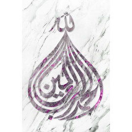 Tableau Calligraphie Islam : Louanges à Allah 