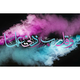 Calligraphie arabe "Oh Seigneur amène moi vers la connaissance" 4