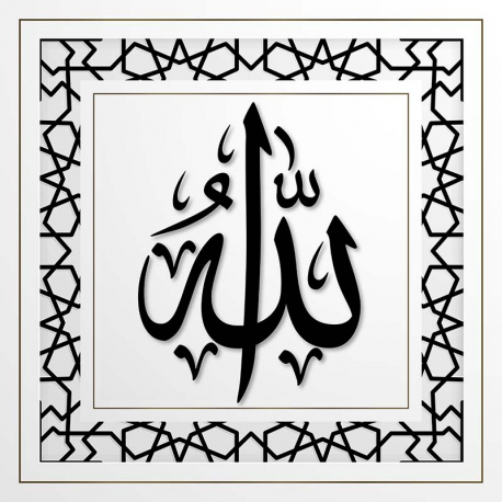 Tableau Calligraphie Allah swt 17