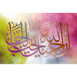 Tableau Calligraphie Islam : Allah est Beau et Il aime la beauté