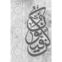 Calligraphie Arabe Kun Fayakun nb