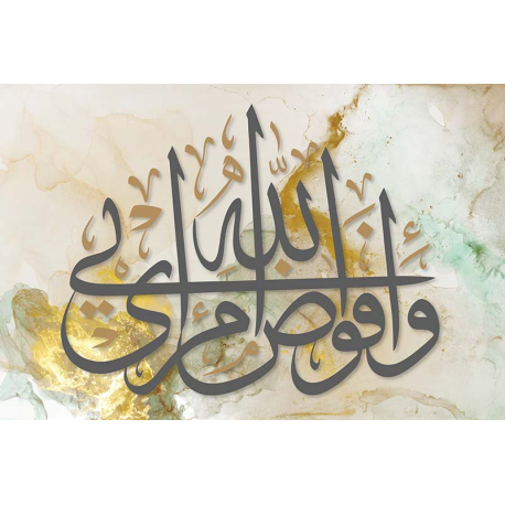 Calligraphie at-tawakkul ‘ala Allah