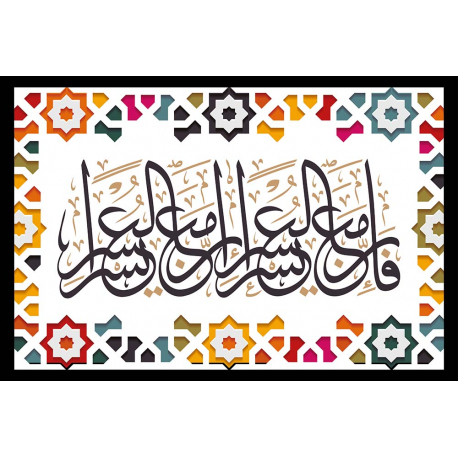 tableau-islam-d-coration-musulman-calligraphie-a-c-t-de-la