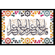 Calligraphie at-tawakkul ‘ala Allah 2