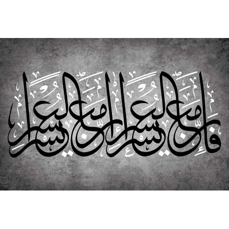 Calligraphie islam A côté de la difficulté est, certes, une facilité 