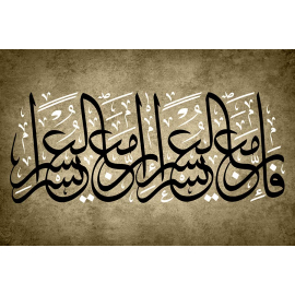 Calligraphie islam A côté de la difficulté est, certes, une facilité 2