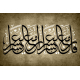 Calligraphie islam A côté de la difficulté est, certes, une facilité 2