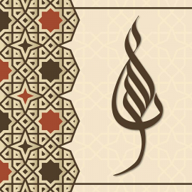 Tableau Calligraphie Islam : Oh Allah