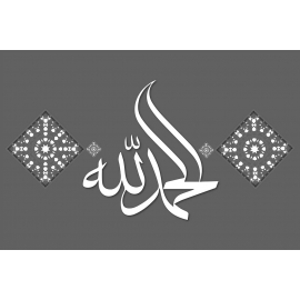 Tableau Islam Al Hamdoulillah