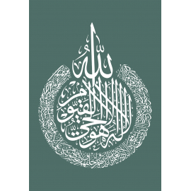 Calligraphie Arabe AYAT AL KURSI 