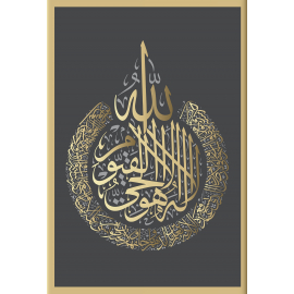 Calligraphie Arabe AYET EL KURSI 
