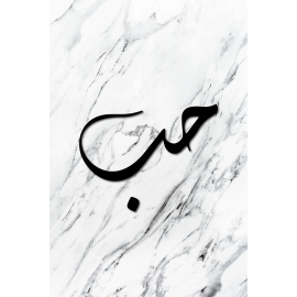 Tableau Calligraphie Arabe AMOUR