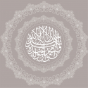 Calligraphie Chahada Dentelle Claire