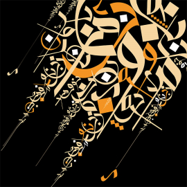 Calligraphie arabe moderne