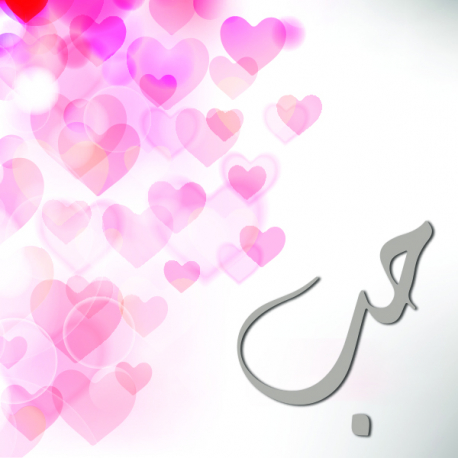 Tableau Amour Coeur Calligraphie Arabe