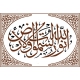 Calligraphie Allah (swt) 5
