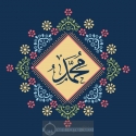 Tableau Calligraphie Islam : Prophète Mohamed Sws