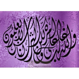 Tableau Calligraphie Islam : Allah swt 