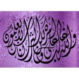 Calligraphie Allah swt 14