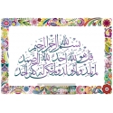 Calligraphie sourate Al Ikhlas