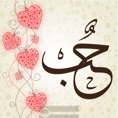 Modèle Amour calligraphie arabe