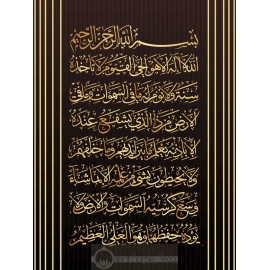 Calligraphie Ayat el Kursi