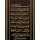 Calligraphie Ayat el Kursi