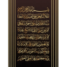 Calligraphie Ayat el Kursi