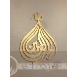 Calligraphie ALU Louanges à Allah swt métal