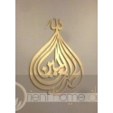 Calligraphie ALU Louanges à Allah swt métal