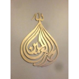 Calligraphie métal Louanges à Allah swt métal